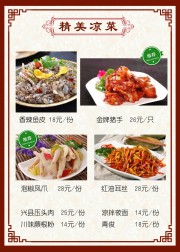 凉菜菜单模板素材