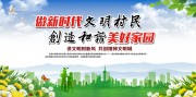 做新时代文明村民宣传图