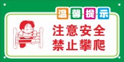 温馨提示宣传图片素材