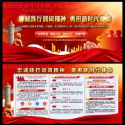 警察队伍学习训词精神展板