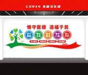 医院文化墙形象墙