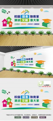 学校宿舍宣传墙图片