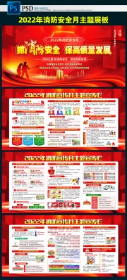2022消防安全月活动展板