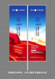 地产道旗广告图片