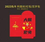兔年红包下载