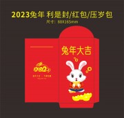 兔年大吉红包下载