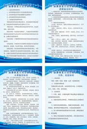 农产品质量安全管理制度展板