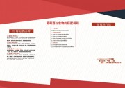 红酒介绍宣传三折页模板