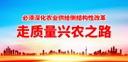 质量兴农宣传标语图片下载