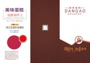 手工蛋糕烘焙宣传三折页图片