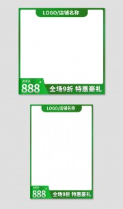 天猫绿色主图模板