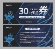 电影代金券模板图片