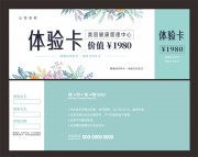 美容体验卡模板