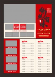 火锅点菜单三折页