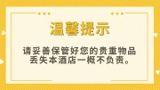 温馨提示图片素材