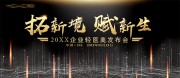 黑金背景医美发布会展板