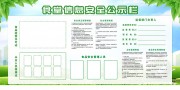 食堂信息安全公示栏展板