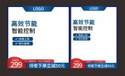 淘宝直通车主图海报下载