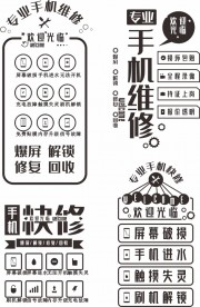 手机维修店门贴图片下载