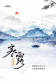 寒露传统节气广告