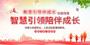 家庭教育宣传海报图片
