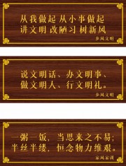 文明宣传标语图片下载