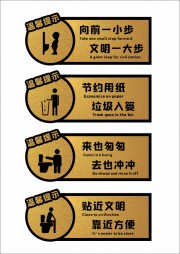 温馨提示厕所文明图片下载