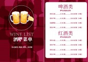 酒吧酒水单模板下载