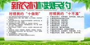 新农村村规民约宣传栏