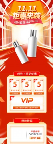 双11电商促销首页模板下载