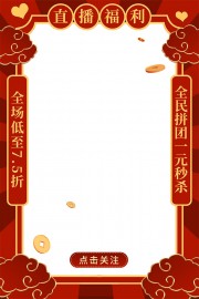 直播间福利背景图片素材