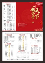 火锅点菜菜单模板下载