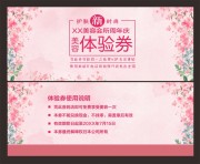 美容周年庆体验券模板