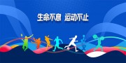 运动会海报设计图片下载