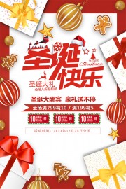 圣诞大酬宾促销海报