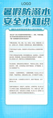 暑假防溺水小知识展架