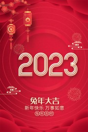 红色2023兔年大吉海报