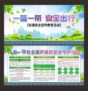 一盔一带电动车交通安全宣传栏图片
