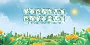 文明城市海报标语图片