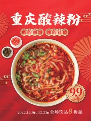 重庆酸辣粉餐饮海报图片