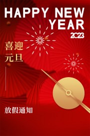 2023ϲӭԪ���ż�֪ͨ����