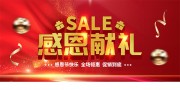 感恩献礼感恩节促销活动海报图片