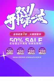 双十一促销活动宣传图片下载