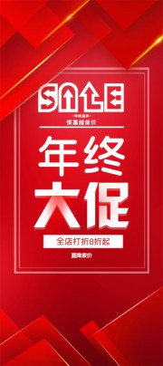 红色年终大促展架
