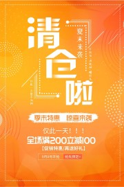 秋季清仓促销活动海报下载