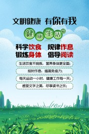 手绘清新文明健康海报
