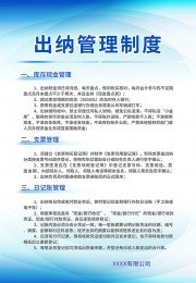 出纳管理制度蓝色制度展板图片