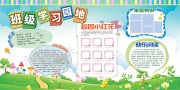 班级学习园地宣传栏