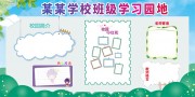 校园班级学习园地展板