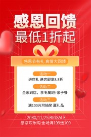 感恩回馈促销活动海报图片